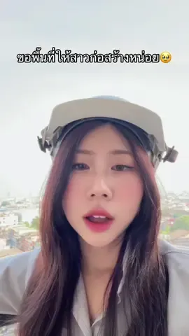 ไม่คาดหวัง ผิดหวังเหมือนเดิม #graceandglowth #บอดี้มิสต์ตัวหอม #วิศวะโยธา #วิศวกร 