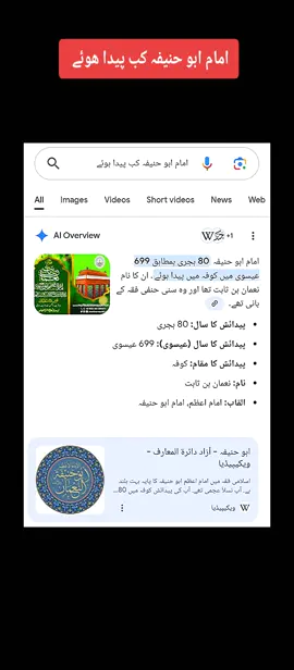 امام ابو حنیفہ کب پیدا ھوئے #viraltiktok #viraltiktok #viraltiktok #viraltiktok #viraltiktok #foryoupage #viraltiktok #viraltiktok #viraltiktok #viraltiktok #viraltiktok #viraltiktok #viraltiktok #viraltiktok #foryoupage #فوريو #viraltiktok #viraltiktok #foryoupage #tik 