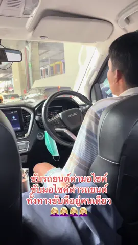 ปากนิขยับไม่หยุด😒#สตอรี่ความรู้สึก #ขับรถ #มอเตอร์ไซค์ 