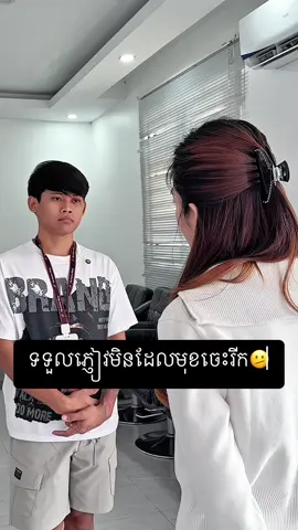 ទទួលភ្ញៀវមុខមិនដែលរីក#😂😂😂 #funny #foryou 