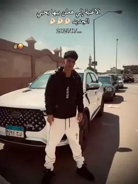 #foryou #fyp #اخصام_سهله #الجيزه #اكتوبر_بلدنا 