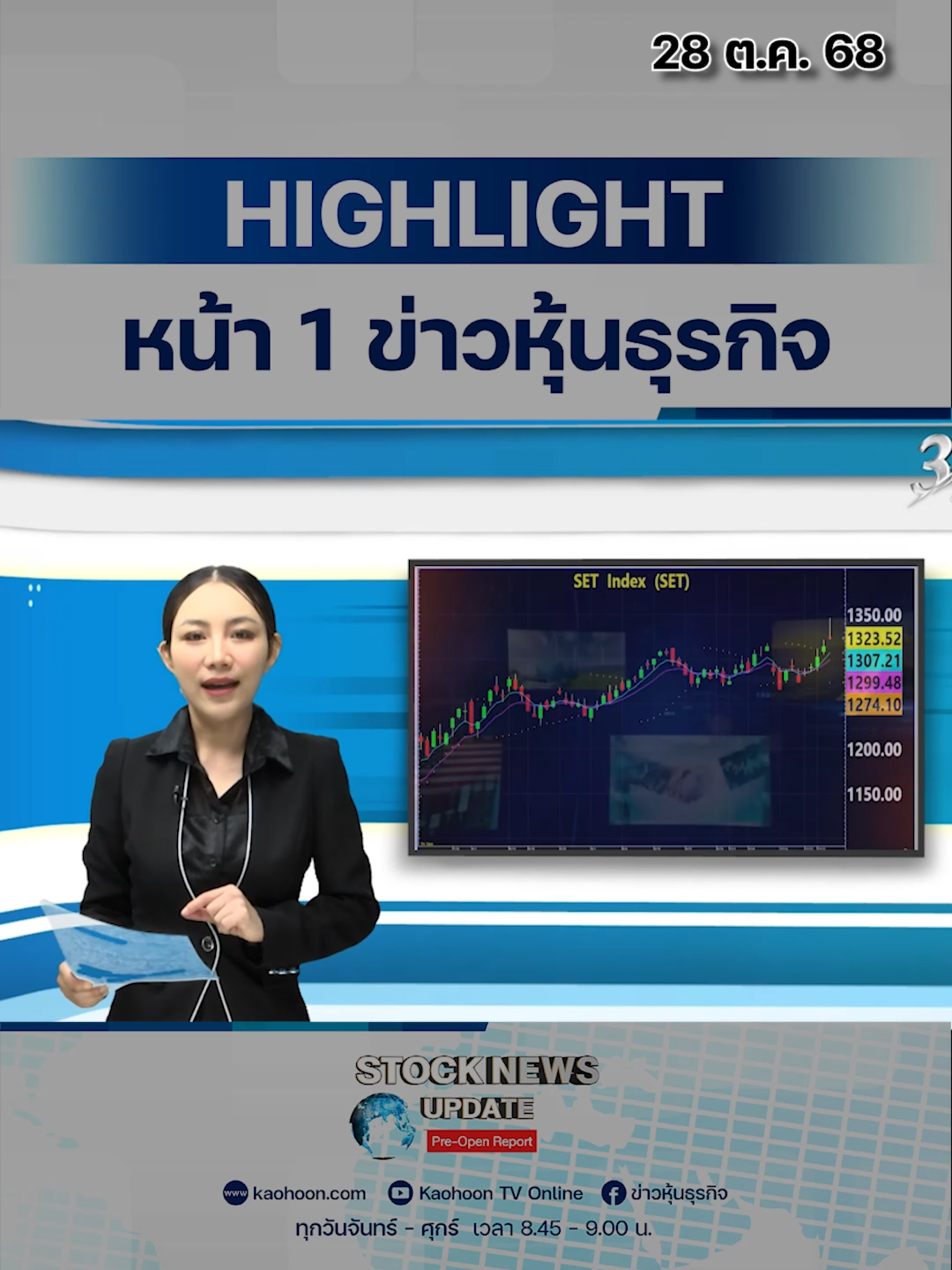 1. THAI รื้อลงทุนหมื่นล้าน จ่อล้มแผนเช่าเครื่องบิน! 2. กพช.ไฟเขียวโซลาร์ชุมชน กัลฟ์-GUNKUL พร้อมสุด 3. หุ้นลีสซิ่งคึกรับดอกขาลง SAWAD จ่อกำไร 1.3 พันล้าน 4. ส่งออกก.ย.โตสนั่น 19% KSS ชู 6 หุ้นเด่นรับผลบวก 5. MASTEC ปักธงปีนี้ รายได้พุ่ง 1 พันล้าน #THAI #การบินไทย #ธุรกิจการบิน #โซลาร์ชุมชน #พลังงานสะอาด #GULF #GUNKUL #หุ้นลีสซิ่ง #SAWAD #MTC #TIDLOR #ดอกเบี้ยขาลง #ตลาดหุ้นไทย #ส่งออกไทย #เศรษฐกิจฟื้นตัว #หุ้นส่งออก #MASTEC #หุ้นไอพีโอ #นวัตกรรมสีเขียว #ข่าวหุ้น #ข่าวหุ้นธุรกิจ #stocknewsupdate #ข่าวtiktok #kaohoon #tiktoknews #kaohoononline