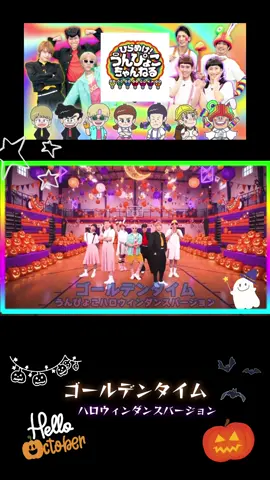 🎃うんぴょこちゃんねる👻 ゴールデンタイム✨ うんぴょこのキャラ達になったゴールデンタイム最高やん💕 #west  #うんぴょこちゃんねる  #ハロウィン #ゴールデンタイム @WEST. 公式  @ひらめけ！うんぴょこちゃんねる【公式】 