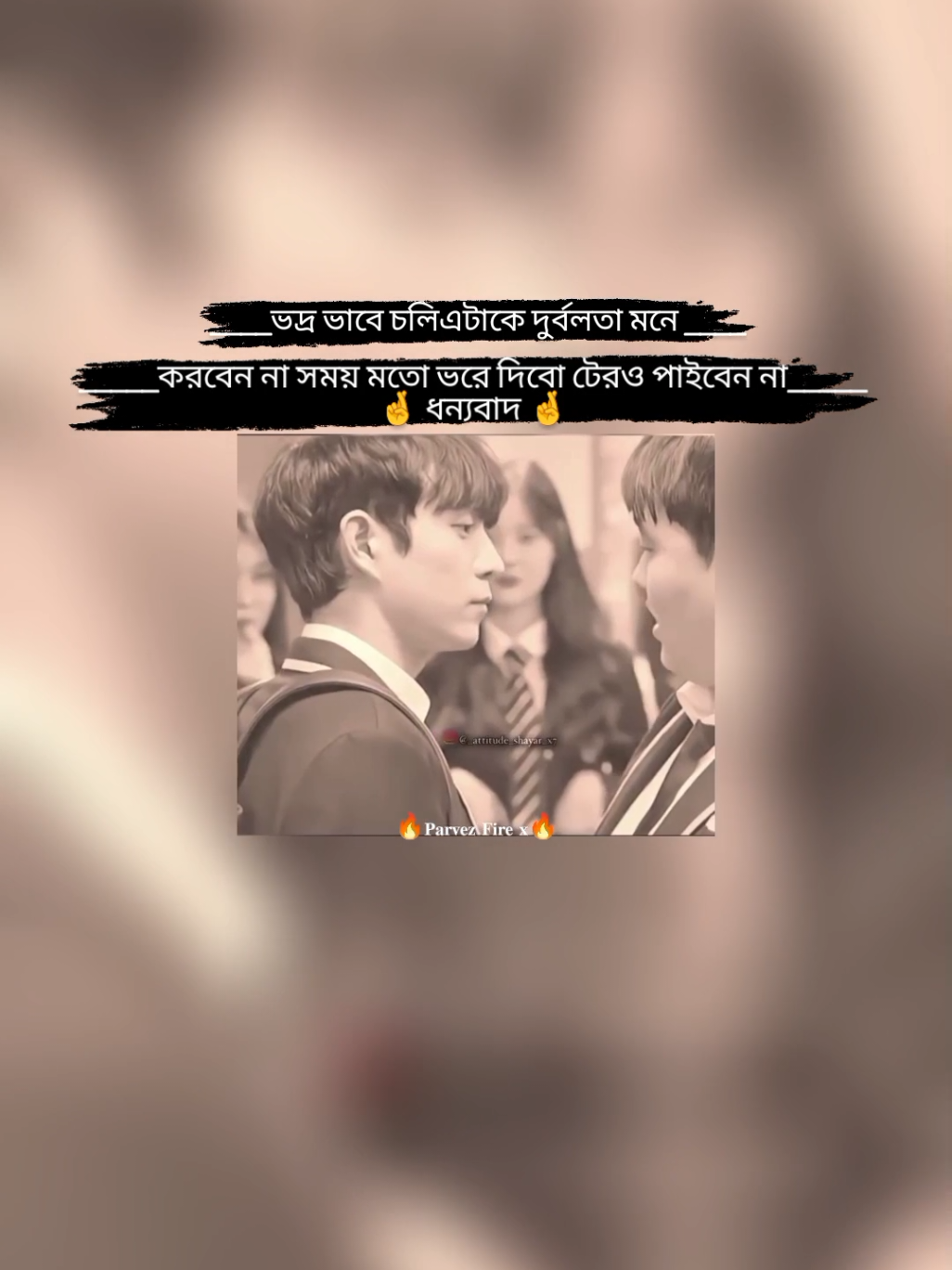 ধন্যবাদ..!!🤞🔥 #parvez_official19 #foryoupage #tiktokbangladesh #tiktokindia #unfrezzmyaccount 