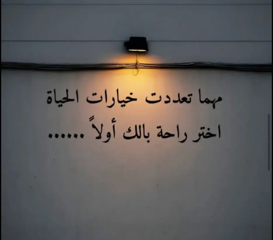 #عبارات #عباراتكم_الفخمه📿📌 #اقتباسات #pov #كلام_من_القلب 