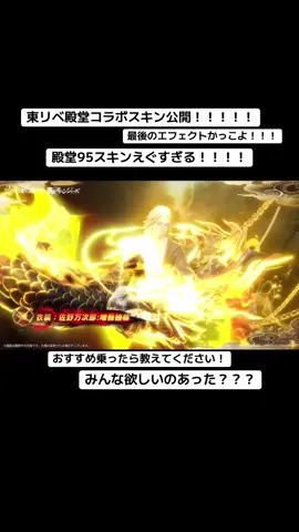 東リベ殿堂コラボスキン公開！#荒野行動 #おすすめ #荒野バババン8周年 #荒野女子 