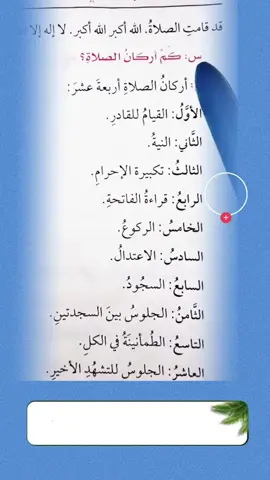 Arkaanu salaad #salaada #soobin #fppppppppppppppppppp #Love #soomalitiktok #tafsiirkaquraanka #quranonline #siifaafi_walal #muslimtiktok 