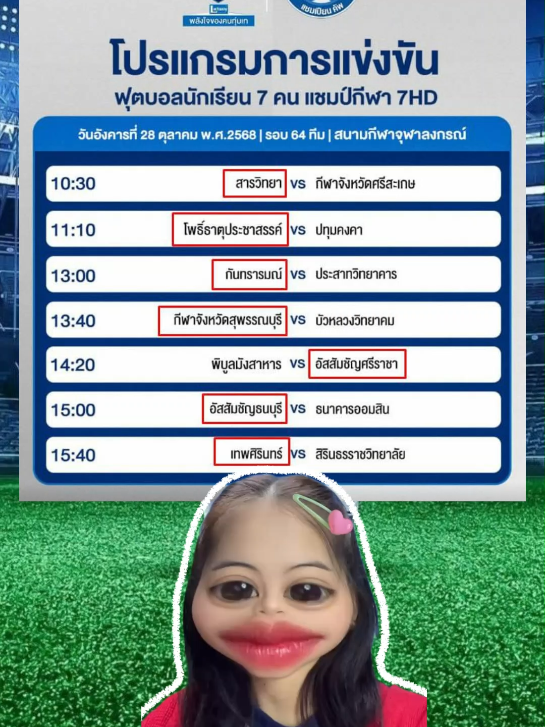 ฟุตบอล7คนแชมป์กีฬา7สี #บอล #ฟุตบอล7คน #ฟุตบอล7คนแชมป์กีฬา7สี #หมวยลี่ขยี้บอล