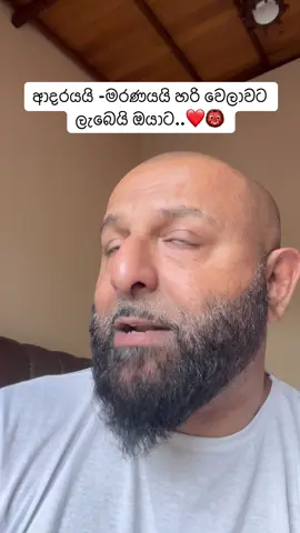 ආදරයයි -මරණයයි හරි වෙලාවට ලැබෙයි ඔයාට..❤️👹#foryoupage #viralvideo #srilanka #srilankan_tik_tok🇱🇰 #onemillionaudition 
