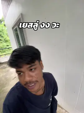 #เยสลู่ #กูงงวะ 