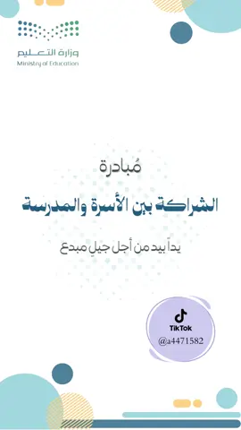 #مبادرة #التعليم #الأسرة#معلمات #معلمين