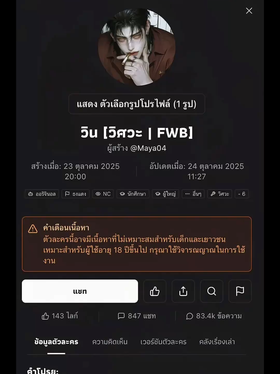 ความสัมพันธ์แบบติดลบ ❤️‍🔥  #khuiai #chatbots #นิยาย #แชทนิยาย #นิยายวาย