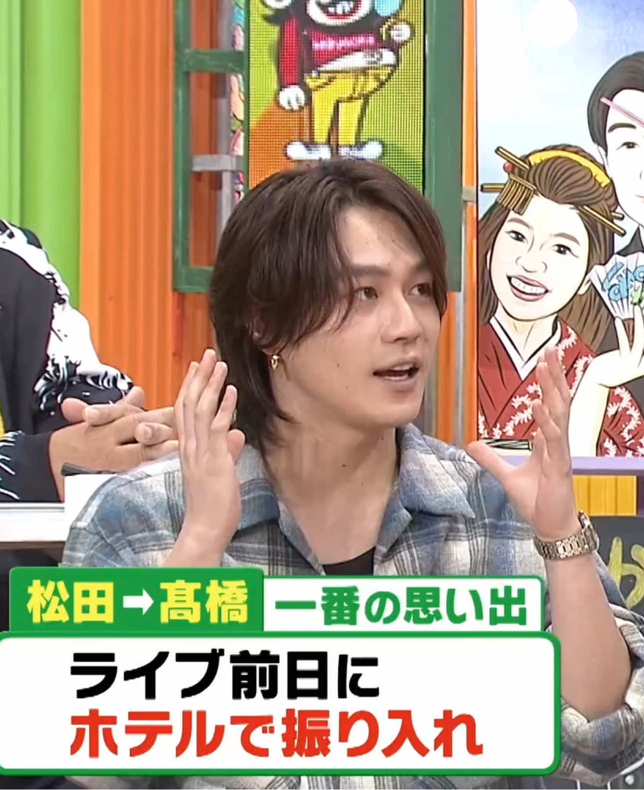 2025/10/27 ぽかぽか #松田元太 #トラジャ #髙橋海人 #キンプリ