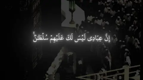 ﴿إِنَّ عِبادي لَيسَ لَكَ عَلَيهِم سُلطانٌ وَكَفى بِرَبِّكَ وَكيلًا﴾ [الإسراء: ٦٥]#ياسر_الدوسري #سورة_الإسراء #اكتب_شي_توجر_عليه 