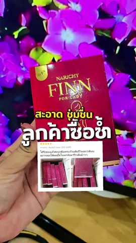 วิตามินที่ขายดี ซื้อซ้ำมาก #นาริชชี่ฟิน #วิตามินน้องสาว #วิตามิน