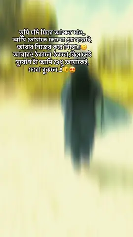 তুমি যদি ফিরে আসতে চাও,, আমি তোমাকে কোনো প্রশ্ন ছাড়াই, আবার নিজের করে নিবো ,, আবারও ঠকালে ঠকবো,কিন্তু সেই সুযোগ টা আমি শুধু তোমাকেই, দেবো বুঝলে..!!!🫵🫵🫵🫵🫵🫵😅😅😅😅😅😅🗡️🗡️🗡️🗡️🗡️🗡️🗡️🗡️#tiktokofficialbangladesh🇧🇩🇧🇩🇧🇩🥀🥀 #কপি_লিংক_করো_প্লিজ_প্লিজno_love #10millionviews😘😘😘😘viralvideo #💔💔💔💔💔💔💔💔💔🥹🥹🥹🥹🥹💔💔💔💔💔💔💔🥹🥹😭😭😭😭😭😭💔💔💔💔💔 #ভিডিওটা_ভাইরাল_করো😔🥀💔💔💔no_lo @Md Kala 💔💔💔💔🫵🫵🫵🫵🫵🫵🫵🫵🫵🫵🫵🫵🫵🥹🥹🥹🥹🥹🥹🥹🥹🥹🥹🥹🥹🥹🥹🥹@🦚...🌸সুমন🌸...🦚 💔💔💔💔💔💔💔💔💔🫵🫵🫵🫵🫵🫵🫵🫵🫵🫵🫵🫵🫵🫵🫵🥹🥹🥹🥹🥹🥹🥹🥹🥹🥹🥹