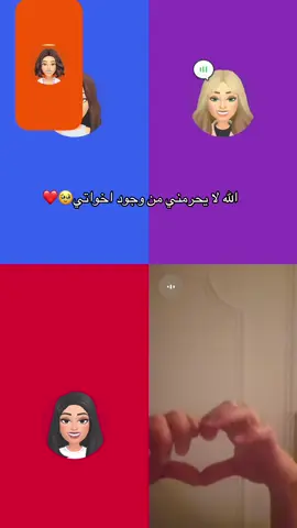 #ترند_الاخوات#وانا_وياك_ولا_حاجه_في_الدنيا @ياسمين علي 🫶🏻 @أم كلثوم | 🕊️🌱 @Hananakasgari @ام محمد 