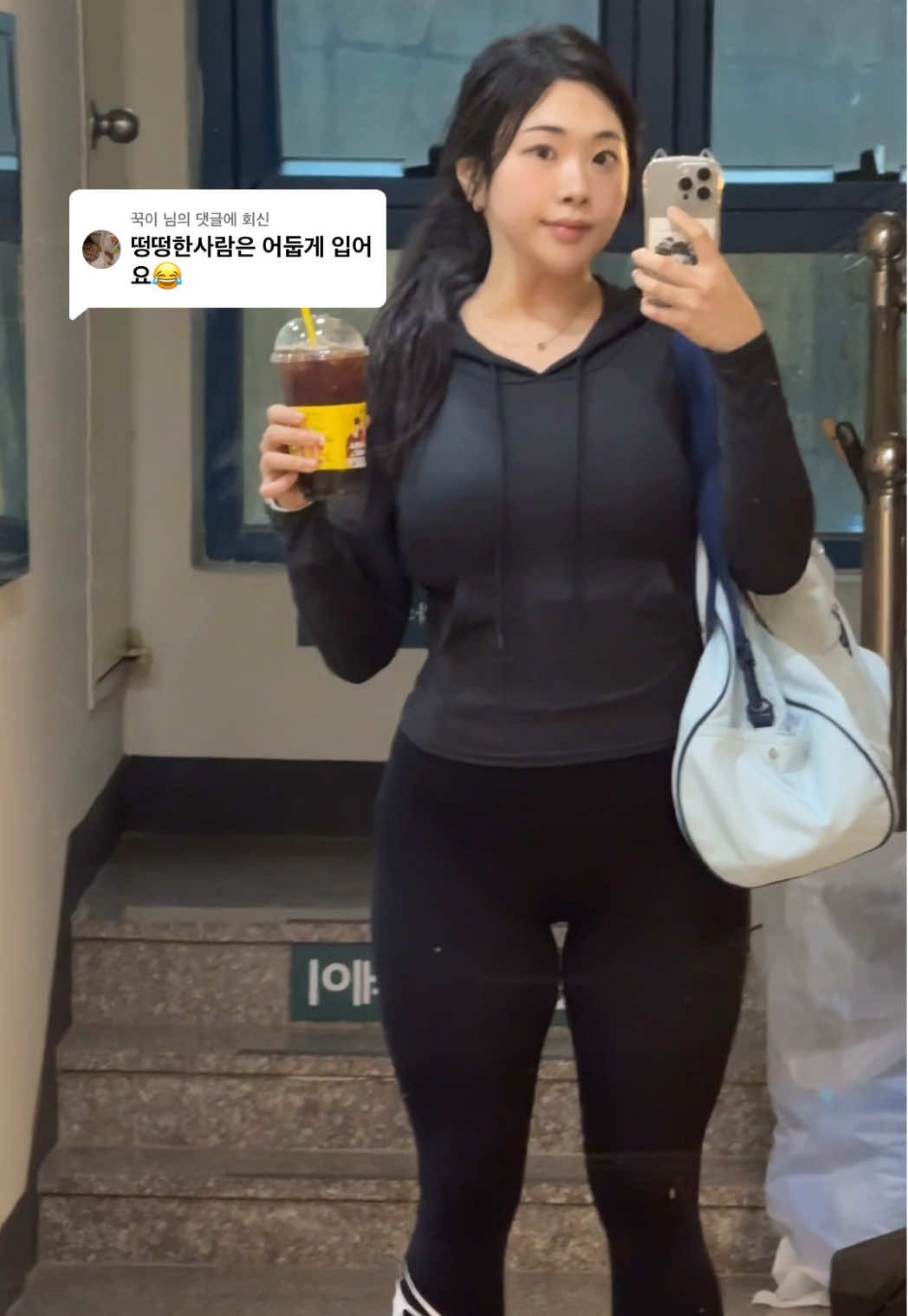 @꾹이 님에게 회신  긁힘! 내게도 스몰 걸 판타지가 있다고😱😓 근데 난 떵떵해서 밝은 색 안 입는 건 아니고 땀 때문에 피하는 거~ #smallgirlfantasy #오운완 #헬스 #운동 