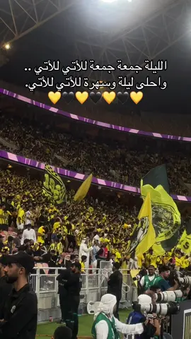 #جمهور_الاتحاد #الكورفا_قولد #الاتحاد_النصر 