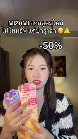 #กันแดดมิซูมิ 