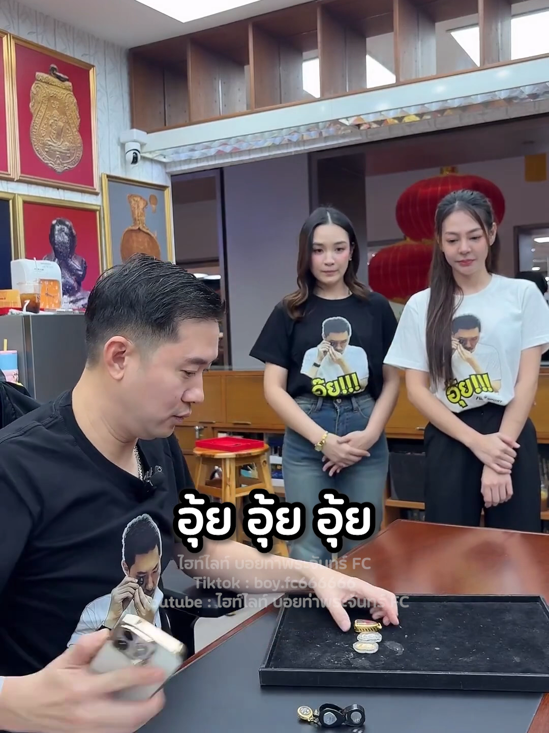 พี่บอย อุ้ย อุ้ย อุ้ย #พระเครื่องเมืองไทย #บอยท่าพระจันทร์ #พระเครื่องยอดนิยม #ดราม่าบอยท่าพระจันทร์ #พระเครื่อง