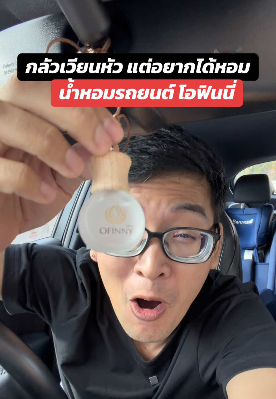 น้ำหอมรถยนต์โอฟินนี่ หอมไม่ฉุนเวียนหัว สารสกัดธรรมชาติ #น้ําหอมรถยนต์ #น้ําหอมปรับอากาศในรถ #โอฟินนี่ #ttsร้านใหม่ลดแรง #ช้อปฮิตติดเทรนด์ 