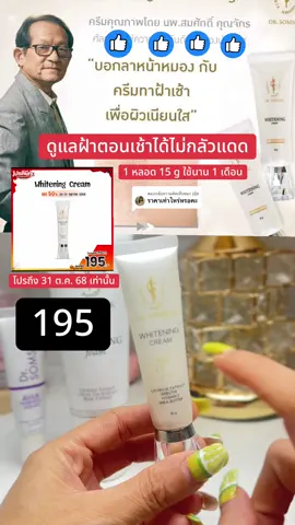 ตอบกลับ @(ยุ้ย กดให้น้า คุ้มมากค่ะ #ครีมทาฝ้า #มีมี่คนที่รีวิวครีมหมอสมศักดิ์ #ช้อปกันวันเงินออก #ฝ้า #ของดีบอกต่อ 