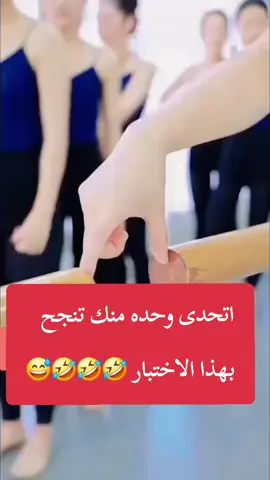 اتحدا اي وحده تمر بلاختبار 😂😂😂