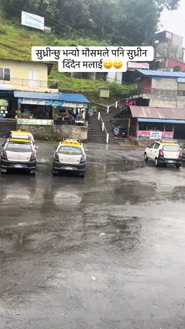 खुकुरी को सिजन सुरू भएको संङ्केत हो यो😜😜के खाँदा ठिक होला ?#tiktokpokharanepal__foryoupage #goviraltiktok♥️💕foryoupage❤🦋🤘🥰🦋 