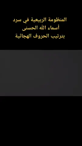 منظومة اسماء الله الحسنى@قران كريم 🤲🤲 