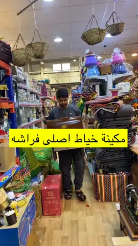میکنه خیاط اصلی فراشة التواصل 0526894046 موقعنا الشارقة صناعیة 11