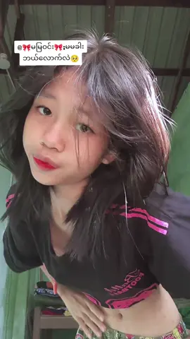 #ခါးက21ပါရှင့်🫶🏻#မေ့နေပြီပေါ့🧡🙂 #ချစ်စရာကောင်းတာတစ်ခုပြမယ်🥺🎀 