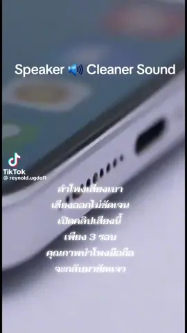 เสียงลำโพงดังขึ้น