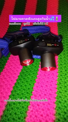 ไฟหน้า LED สว่างมากคาดหัว#ไฟฉายคาดหัวled #ไฟฉายคาดหัว #รีวิว #ฟีด #ไฟฉาย 