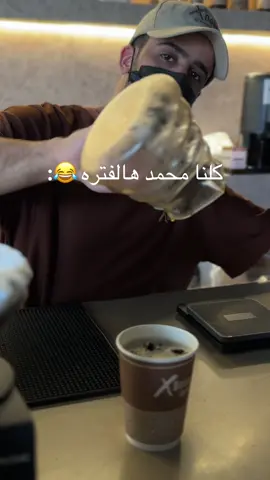 كم محمد عندنا 😂😂🌚#الشعب_الصيني_ماله_حل😂😂 #اكس_دوز #اكسبلورexplore #foryou #جدة📍🤍 