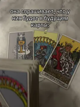 #recommendations #таро #рек #рекомендации #tarot 