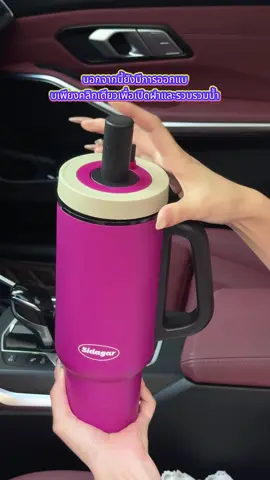 เปิดง่ายแค่กดครั้งเดียวก็ลื่นไหล... ใช้ได้ทั้งวันเลย!  #fypage #sidagar #tumbler #เปิดฝาครอบด้วยคลิกเดียว #การเคลือบเซรามิก 