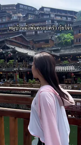 ครั้งหนึ่ง… บรรพบุรุษม้งเคยใช้ชีวิตอยู่บนผืนดินจีนแผ่นดินใหญ่ ก่อนที่หลายชีวิตจะถูกพรากให้ต้องอพยพไปหลายประเทศ แต่เสียงขลุ่ย เสียงแค้นและเรื่องราวของพวกเรายังคงดังก้อง แม้ท้องฟ้าและลมจะเปลี่ยนไป แต่ความทรงจำและวัฒนธรรมยังอยู่คู่กับดินแดนที่เคยเป็นบ้าน #musuasiwithpaajplab #hmongzy #avawalone #miáozú #tripwithava 