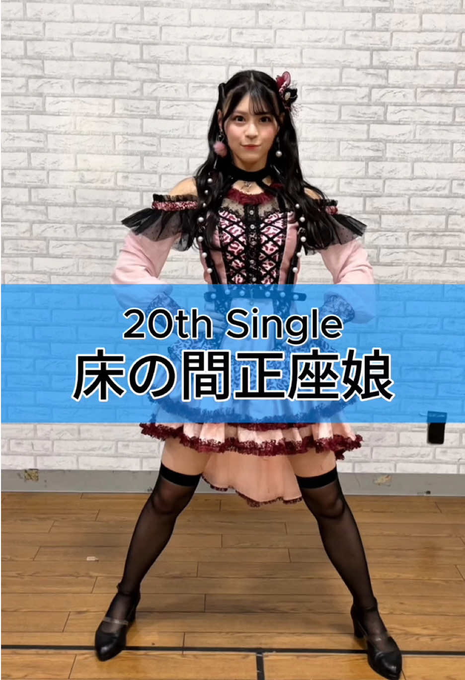 20th Single #床の間正座娘  performance by #板垣心和  @板垣心和 （NMB48）  #NMB48 #NMB15周年 #大阪から世界へ