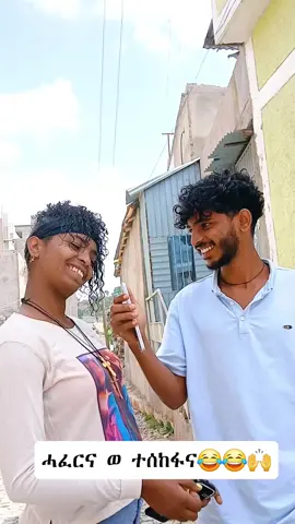 ዋየ😂 #ትግራይ_ንዘለኣለም_ትነብር🙏🇻🇳 #tigraytiktok🇻🇳🇻🇳tigraytiktok #habeshatiktok #habesha #viralvideos 