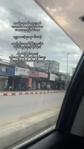 အကုန်လုံးကို စေတနာတွေပဲထားခဲ့ဖူးတာပါ ကောင်းတာတွေပဲပေးခဲ့သလို ကောင်းတာတွေပဲရောင်လာစေချင်တယ်ကွယ် #fyp 