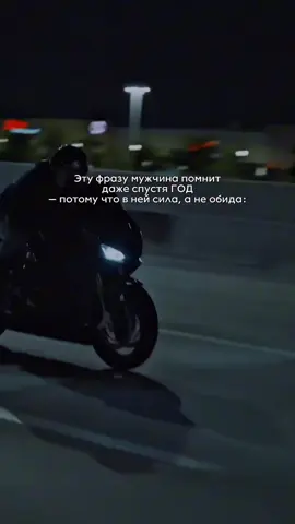 1. «Я не хочу переделывать тебя - но мне важно, чтобы рядом со мной был тот, кто умеет сам выбирать». Она не давит, не требует, не уговаривает. Она ставит зеркало. Мужчина слышит: «я не против тебя - я за себя». И это не ультиматум. Это взрослая позиция. 2. «Я не обижаюсь — я просто не вижу смысла продолжать, когда мне больно, а ты это игнорируешь». Не истерика. Не мольба. Это как выключить свет в комнате, где тебя больше не уважают. Не хлопая дверью. И мужчина впервые слышит не шум — а тишину, в которой он теряет доступ. 3. «Мне важно не то, что ты говоришь, а как ты выбираешь поступать, когда я молчу». Она перестаёт объяснять. Начинает наблюдать. Сила женщины - не в аргументах, а в умении быть спокойной, когда его действия говорят всё. И вот тогда у него начинается тревога. Потому что контроль уходит. 4. «Я могу быть очень мягкой, но только там, где меня берегут». Эта фраза делает щелчок в его голове. Он понимает, что ее тепло не по умолчанию. Оно не автоматическое. Оно - награда. И если он её теряет, вряд ли найдёт ещё раз. Потому что таких - единицы. 5. «Я тебя не виню. Просто я не та, кто остаётся там, где её не выбирают». Самое сильное - это не конфликт. Самое сильное — это отказ от борьбы. Мужчина слышит: «Ты свободен. Но и я - тоже». И после этого у него не остается поводов оправдываться. Только сожаление. Если после этого ничего не щёлкнет - щёлкать уже нечему. 🔗Хочешь систему, которая каждый день приносит подписчиков и оплаты — без личной жизни? Готовый кейс в шапке профиля. Забери и повтори схему — 5–20к с контента, который делает ИИ за пару кликов.