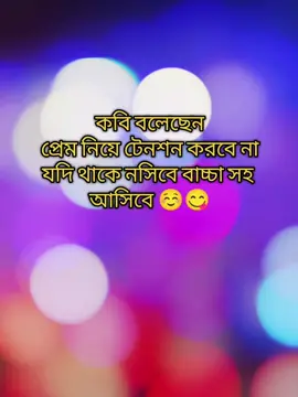 কবি বলেছে প্রেম নিয়ে টেনশন করবেন না যদি থাকে নসিবে বাচ্চা সহ আসিবে#😁😁😁 #foryou #foryou #foryou #foryou 