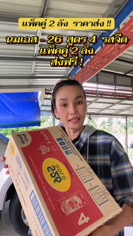 #นมเอส26 #เอส26 #เอส26สูตร4 #ฟีดดดシ #ขึ้นฟีดเถอะ 