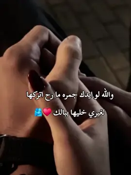 والله لو ايدك جمره ما رح اتركها لغيري خليها ببالك 🩷🫂اي والله صعبة🥲.#كنترول #مالي_خلق_احط_هاشتاقات🦦 #رياكشن #اسماء_السياري #ffyp 