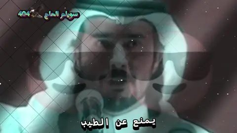 يالي تقول الفقر يمنع عن الطيب #ركاد_مطرب_الشمري  @ركاد السحيم الشمري 