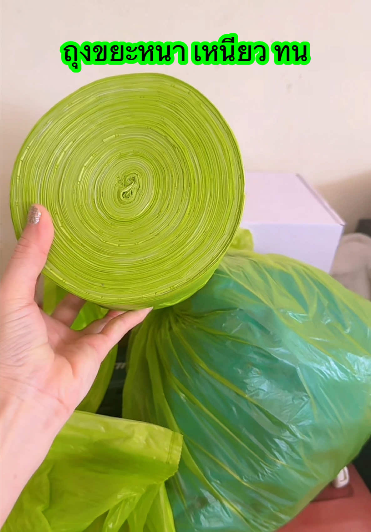 #ถุงขยะแบบหนา #ถุงขยะหนาเหนียวเเข็งเเรงทนทาน #ถุงขยะสีเขียว #แป้งสไตล์🍀 