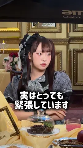 緊張でもえの様子がおかしいです😂❣️#ラブトリックリボン #pixelribbon #ぴくりぼ #ゆぴえな #黒崎萌  ❤️@黒崎 萌(Pixel Ribbon) 