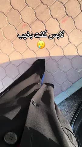 يعني قابل اغشك آني🤓👩🏻‍🦯‍➡️#دوام #معلمات #صباحيات 