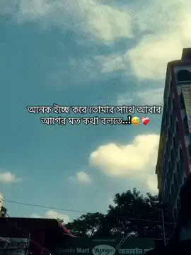 অনেক ইচ্ছে করে তোমার সাথে আবার আগের মত কথা বলতে..!😅❤️‍🩹#foryou #bangladesh🇧🇩 #official #vairal_video#fffffffffffyyyyyyyyyyypppppppppppp 
